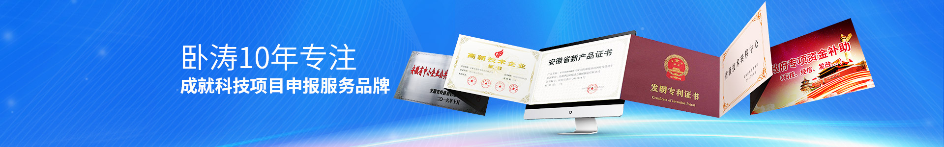 臥濤—10年專(zhuān)注科技項(xiàng)目申報(bào)服務(wù)