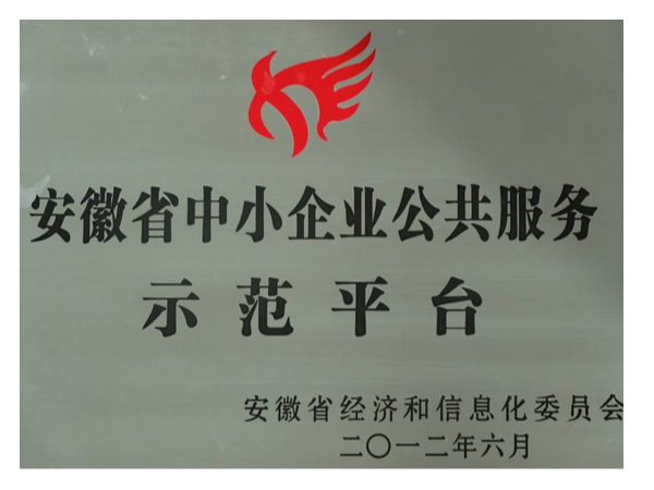 安徽省中小企業(yè)公共服務(wù)示范平臺認(rèn)定條件申報(bào)好處